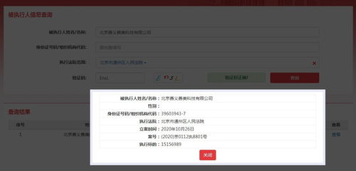 人人車關聯公司成被執行人，執行標的超1500萬涉軟件技術轉讓
