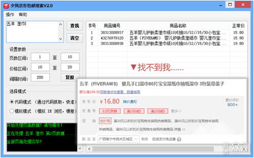 京東包郵商品不好找？這款軟件幫你輕松搞定！
